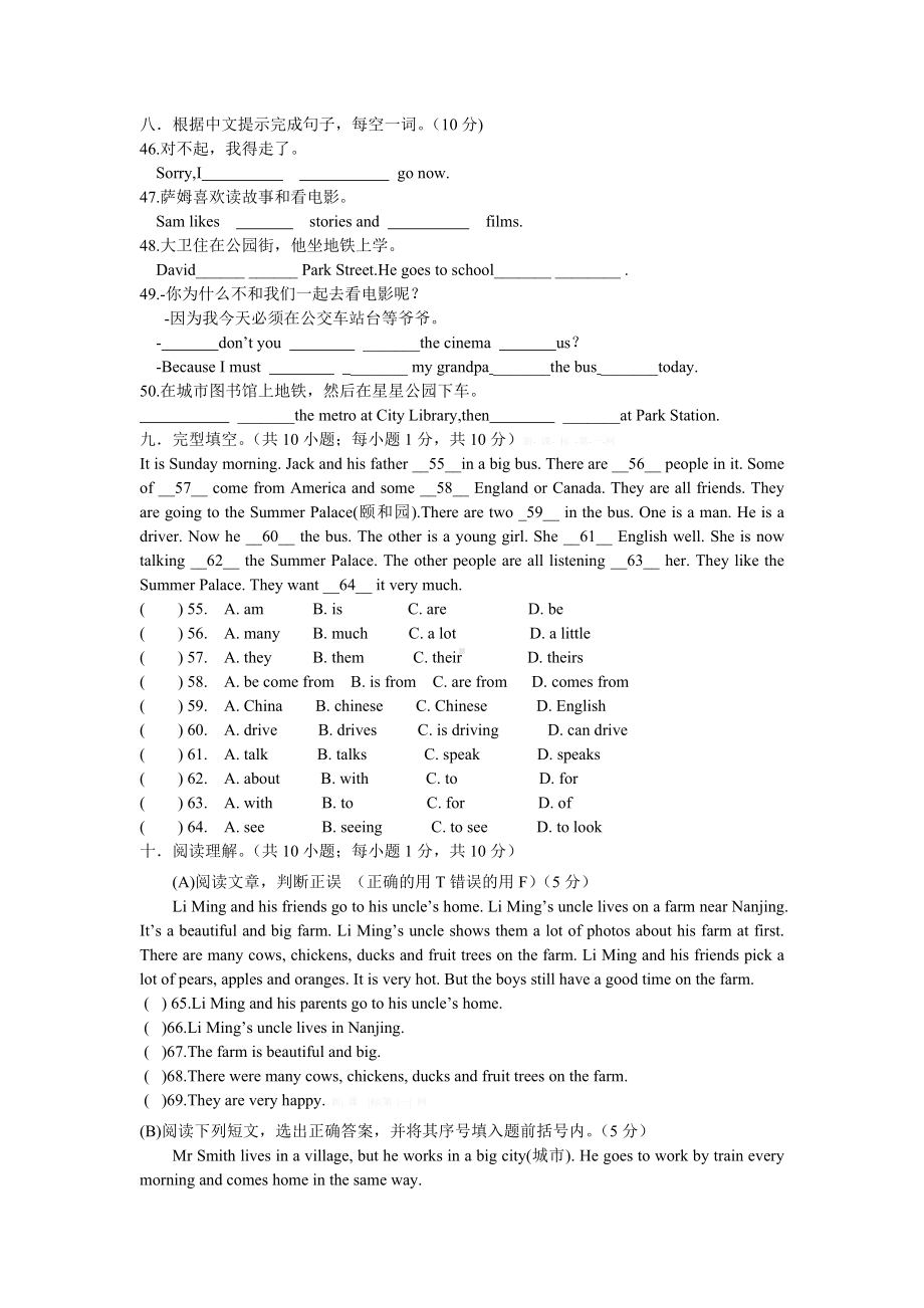 （优选）苏教译林版英语五年级下册期中测试题5.doc_第3页