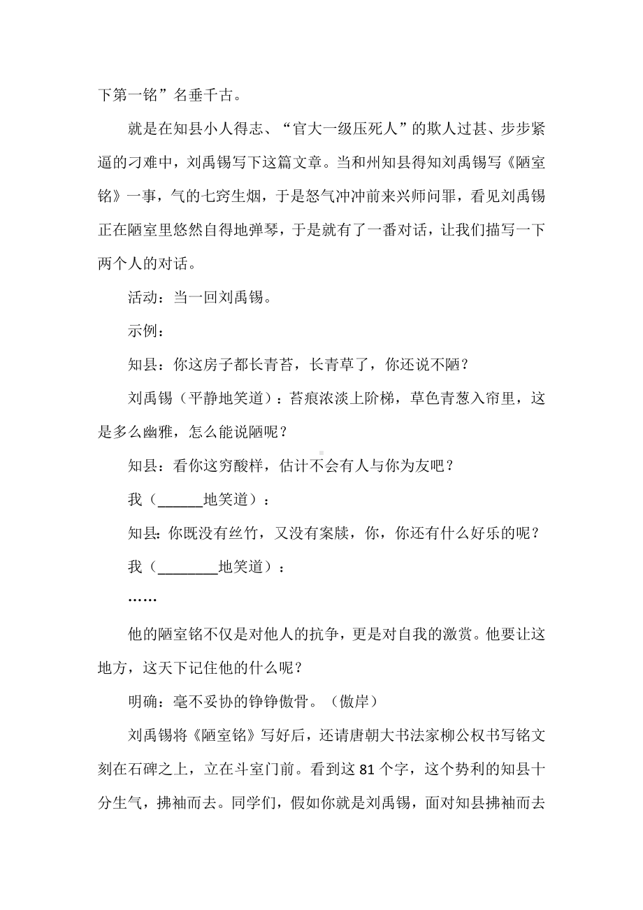 语文新课标背景下的创新教学设计：以刘禹锡《陋室铭》为例 .docx_第3页