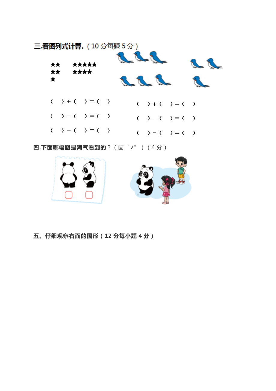 （数学）北师大版数学一年级下册期末测试卷及答案(一).doc_第2页