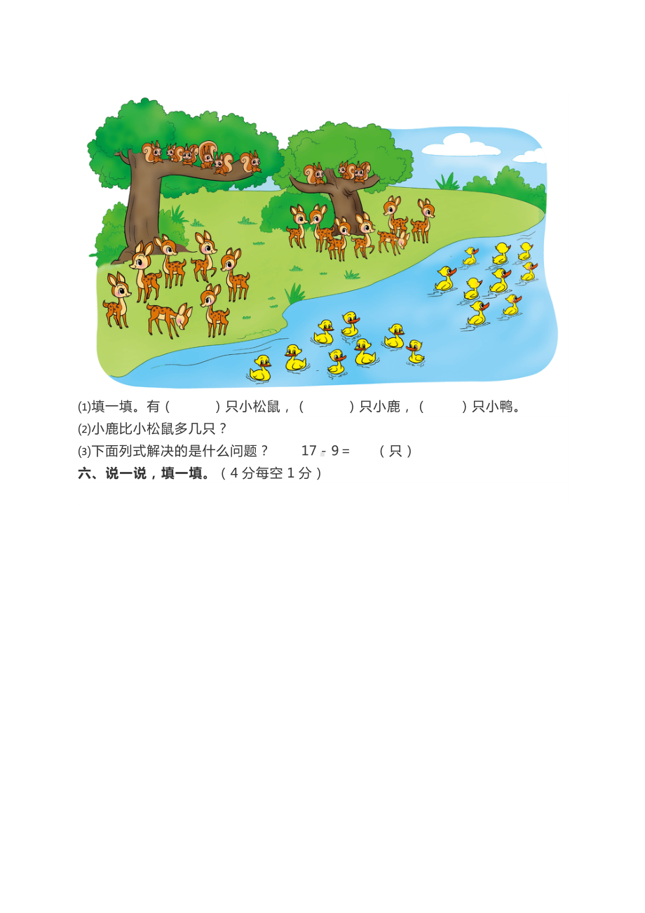 （数学）北师大版数学一年级下册期末测试卷及答案(一).doc_第3页