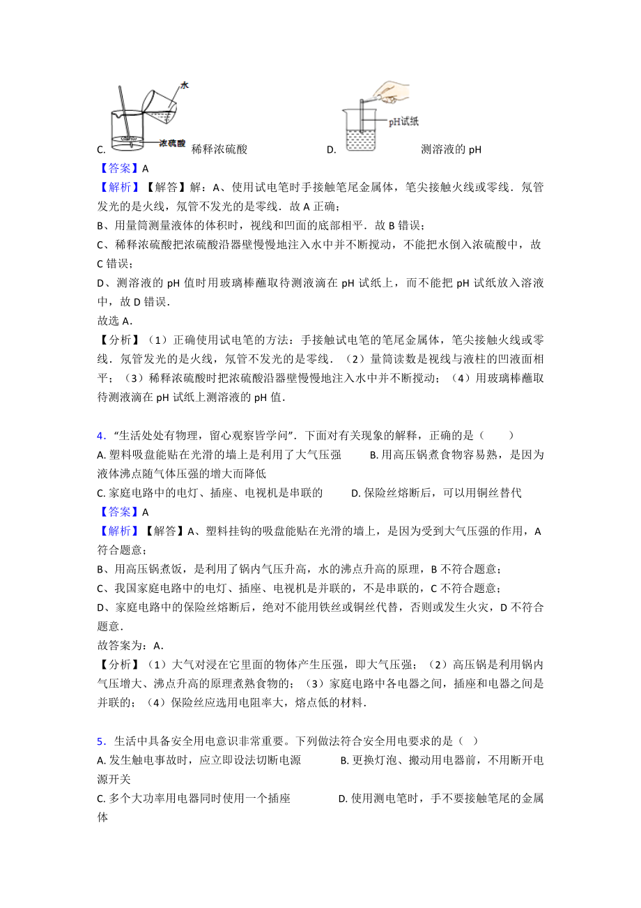 （专项习题）朔州初三物理生活用电测试题(解析版).doc_第2页