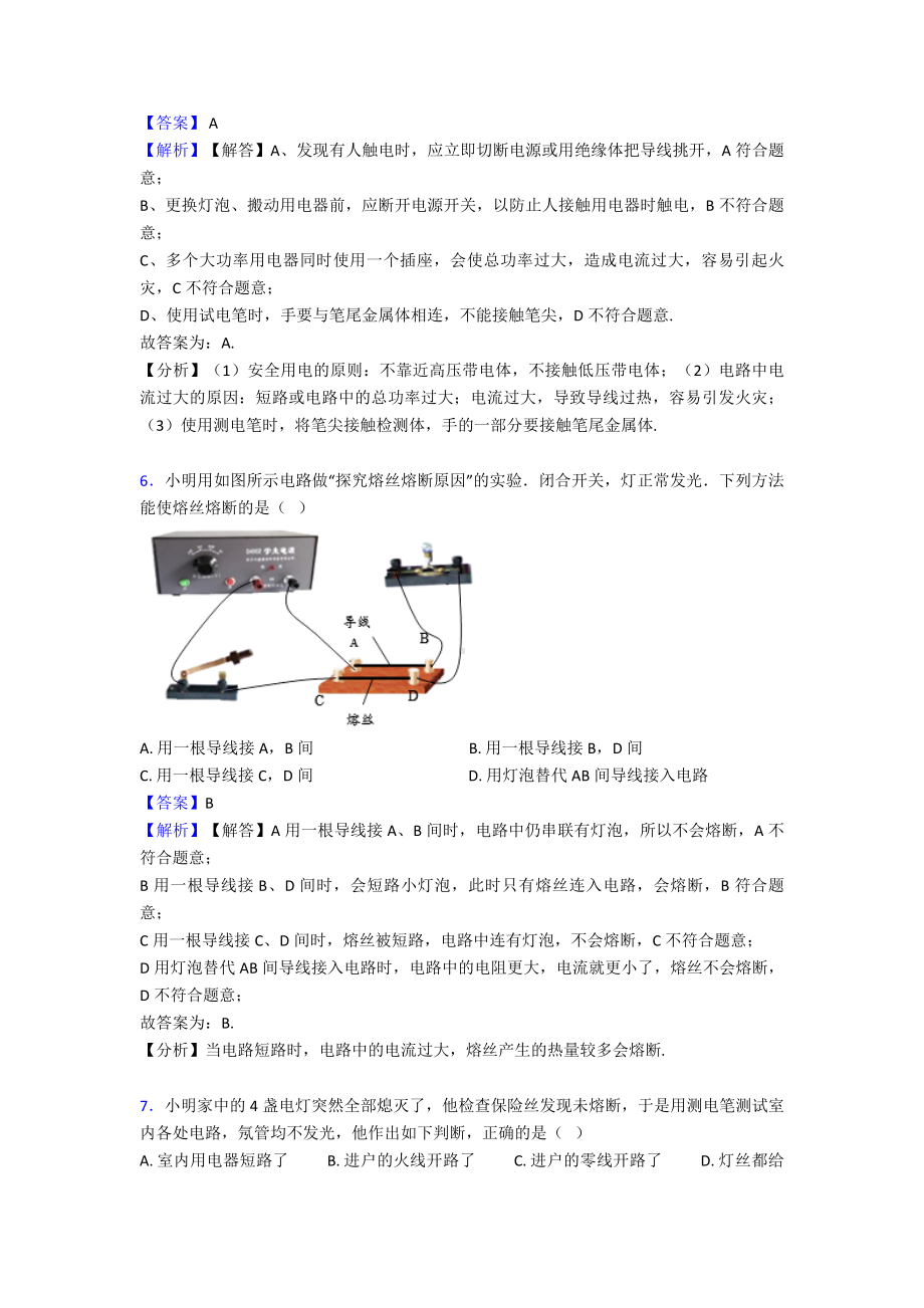 （专项习题）朔州初三物理生活用电测试题(解析版).doc_第3页