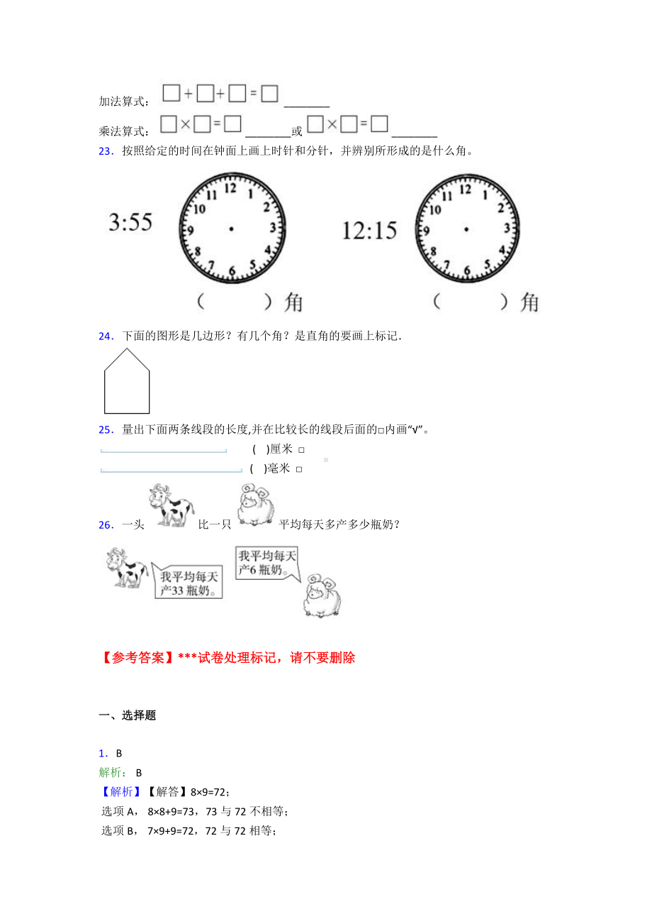 （压轴卷）小学二年级数学上期中模拟试题(附答案).doc_第3页