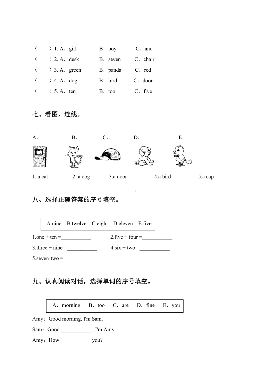 （外研社三起）三年级英语上册期中考试试卷.doc_第3页