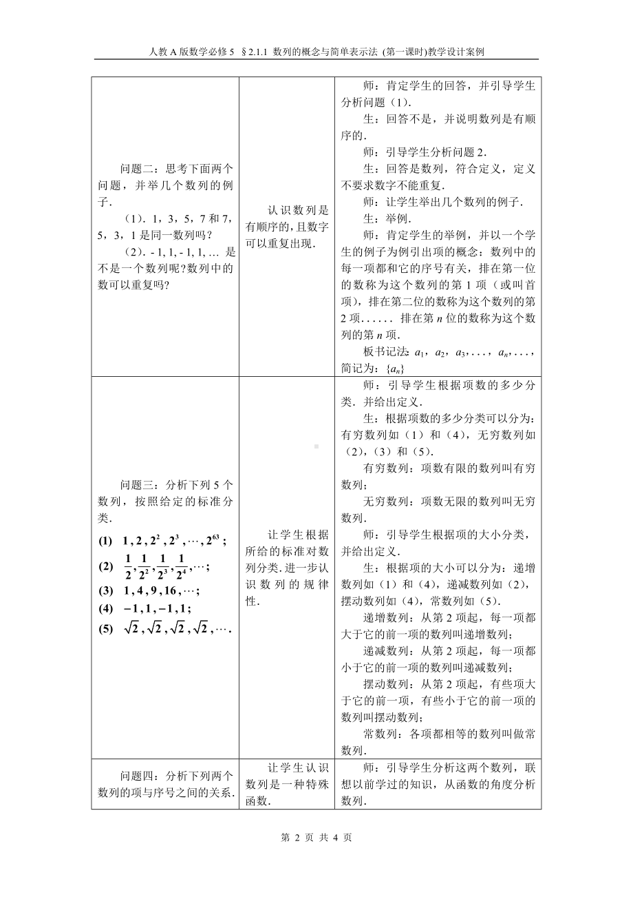 数列的概念与简单表示法（第一课时）参考模板范本.doc_第2页