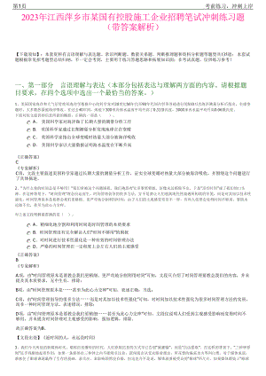 2023年江西萍乡市某国有控股施工企业招聘笔试冲刺练习题（带答案解析）.pdf