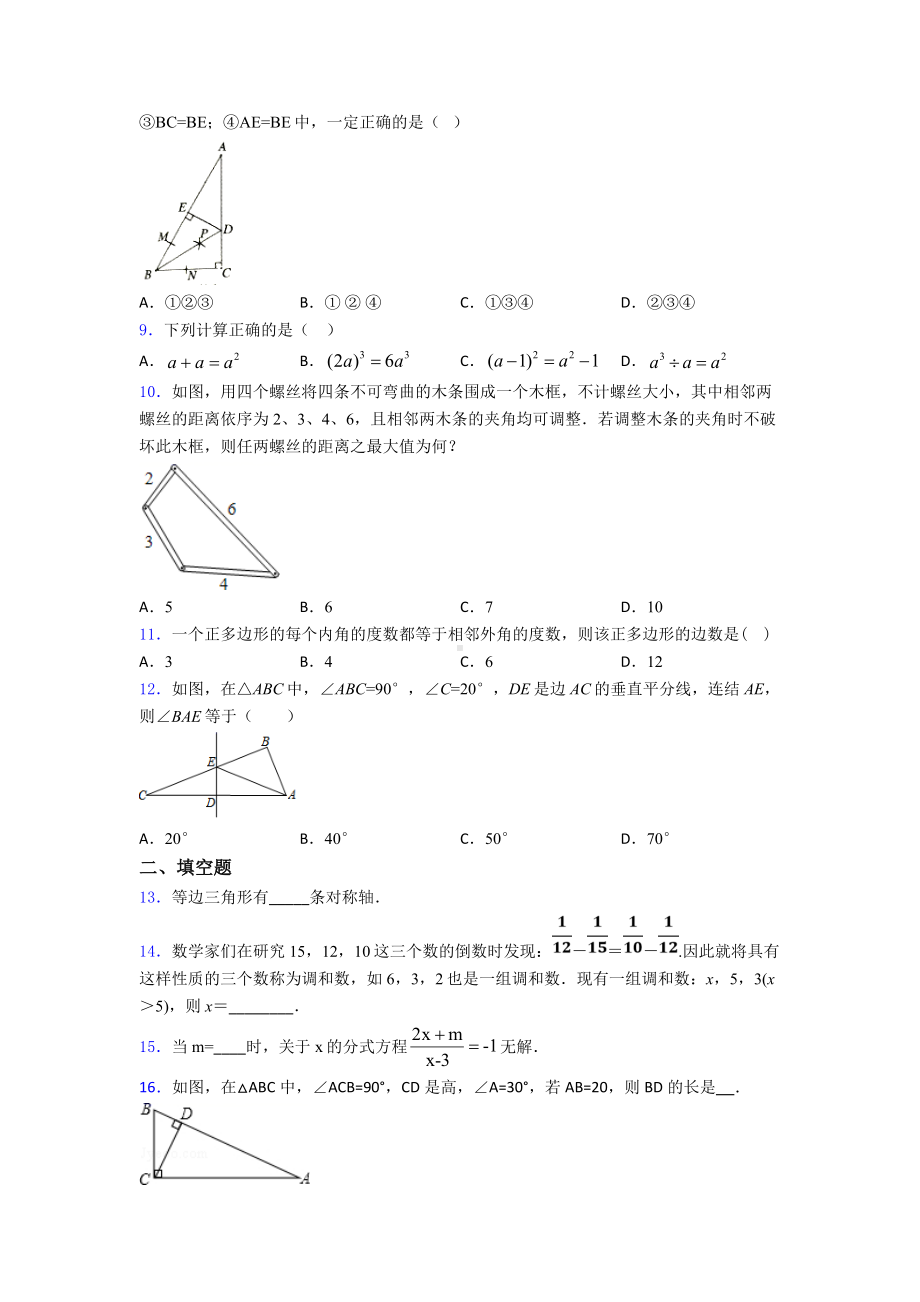 （常考题）八年级数学上期末试题带答案.doc_第2页