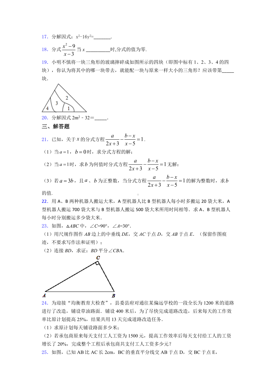 （常考题）八年级数学上期末试题带答案.doc_第3页