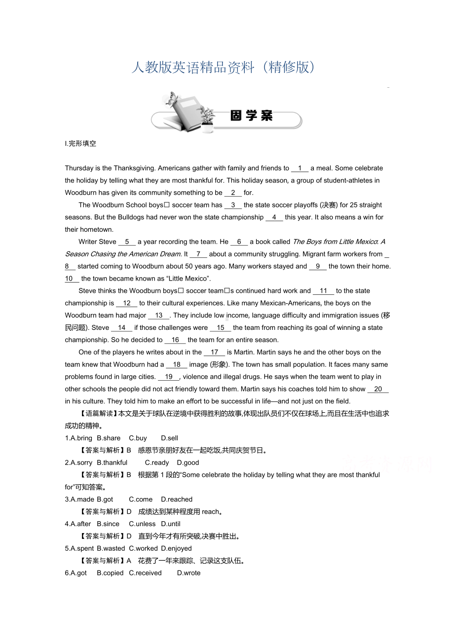 （人教版）必修四：Unit-4-Period-2-Language-Study-练习(含答案)(精修版).doc_第1页