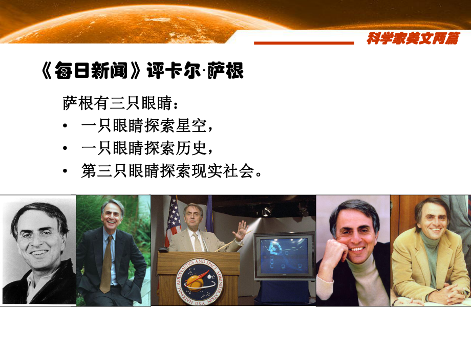 科学家美文两篇 .ppt_第3页