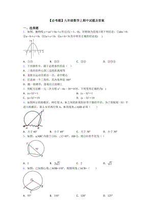 九年级数学上期中试题及答案.doc