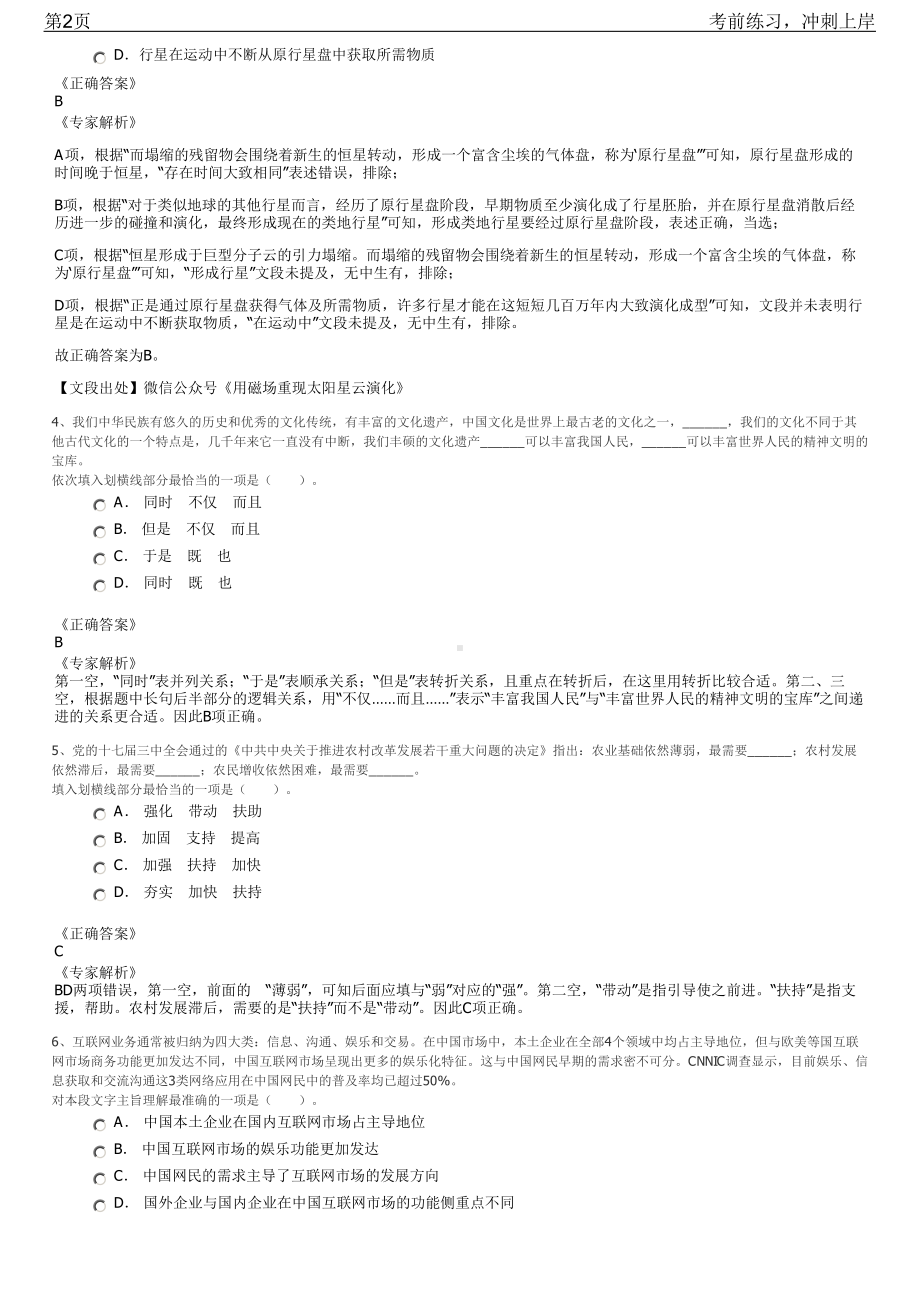 2023年浙江宁波宁海县国有企业公开招聘笔试冲刺练习题（带答案解析）.pdf_第2页