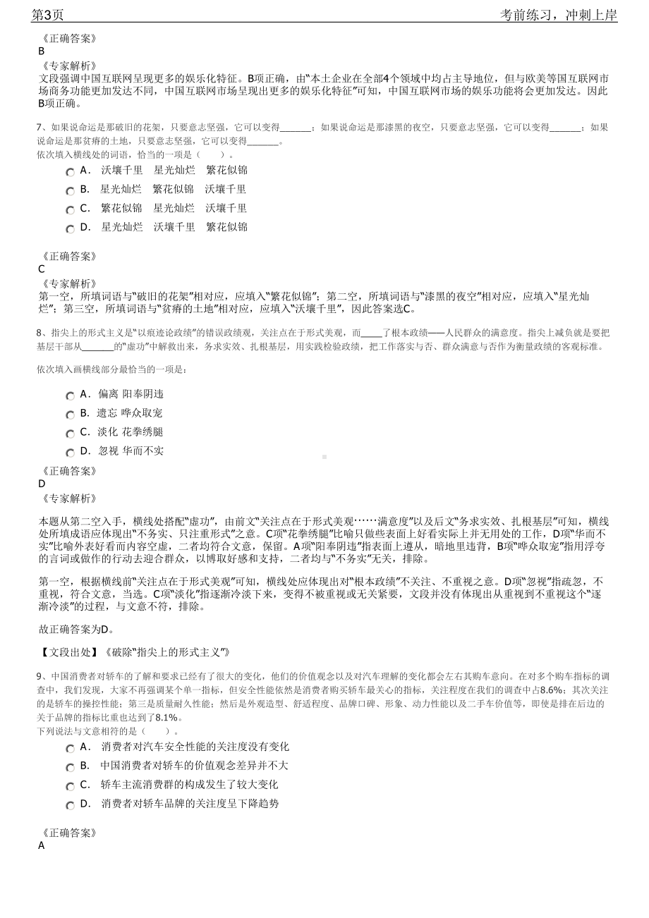 2023年浙江宁波宁海县国有企业公开招聘笔试冲刺练习题（带答案解析）.pdf_第3页