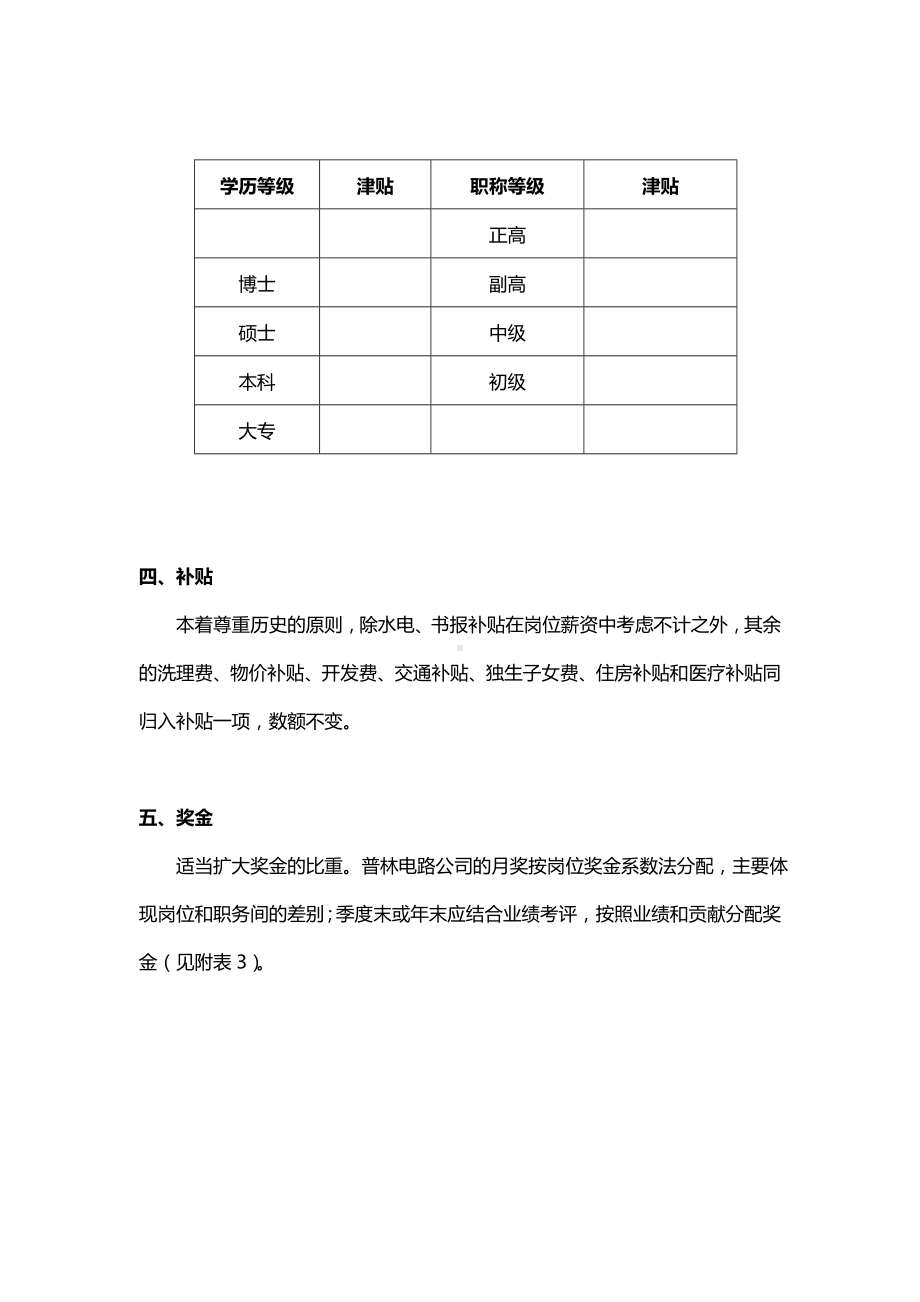 （实例）某机械制造公司薪酬调整建议方案.doc_第3页