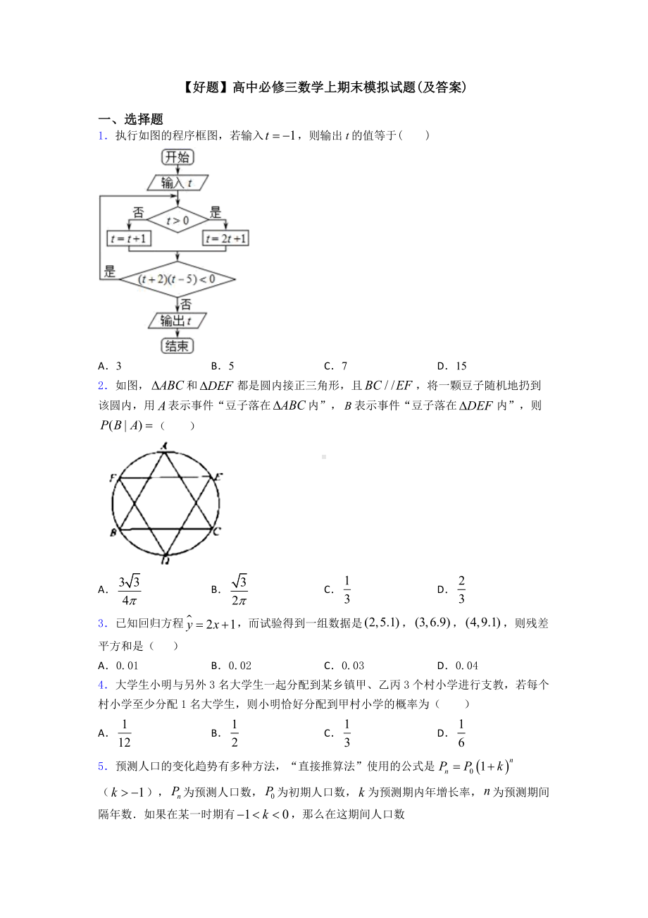 （好题）高中必修三数学上期末模拟试题(及答案).doc_第1页