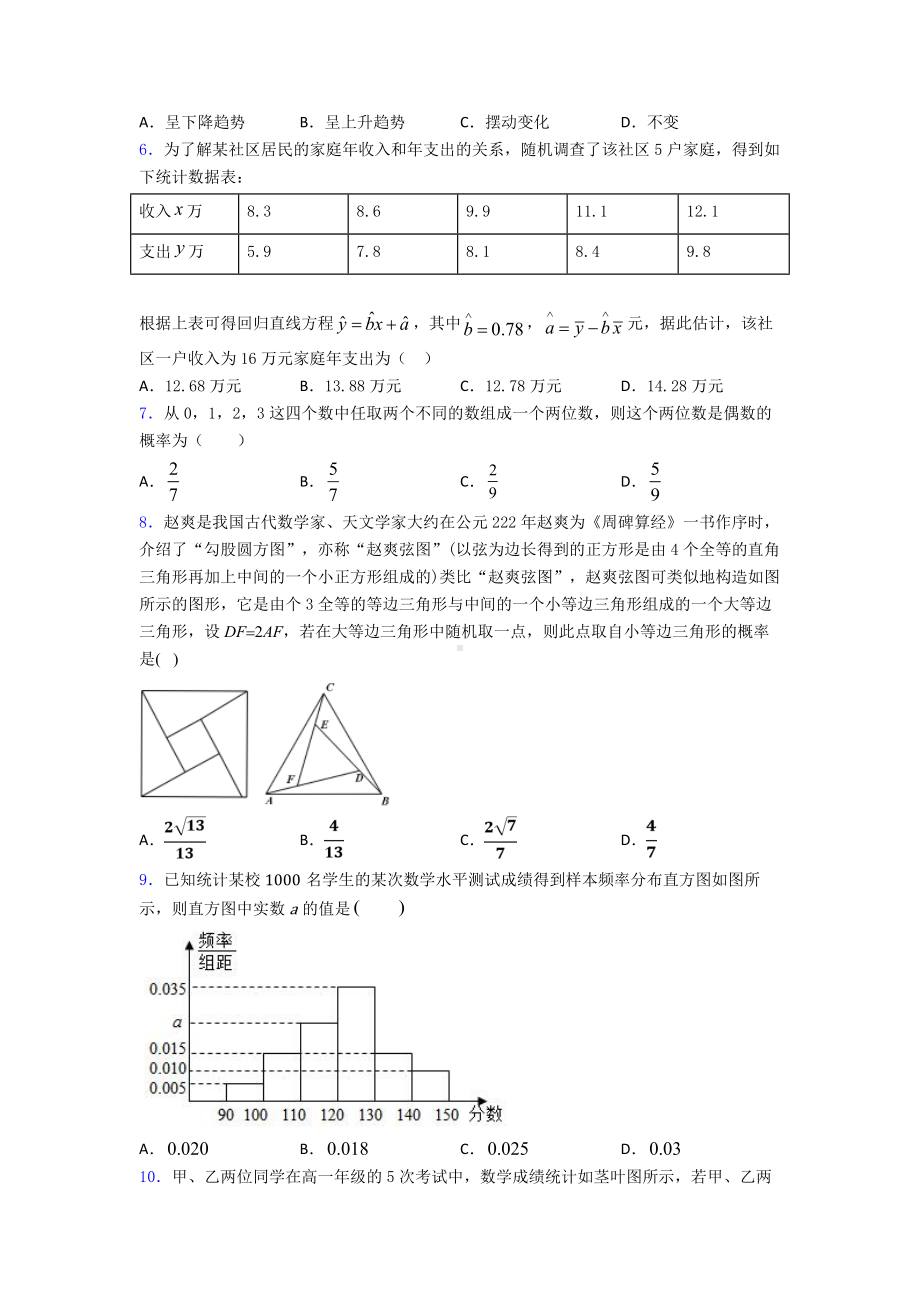 （好题）高中必修三数学上期末模拟试题(及答案).doc_第2页