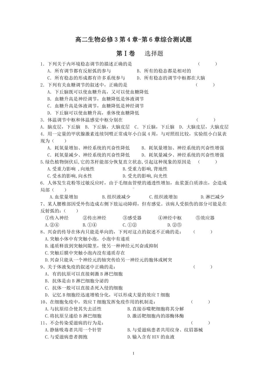 高中生物必修三期末复习试题 .doc_第1页