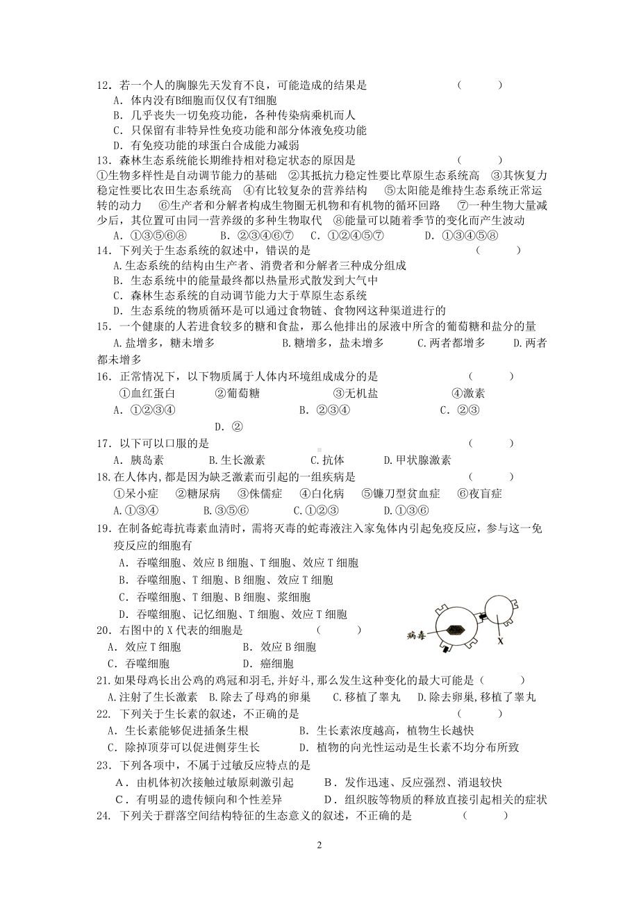 高中生物必修三期末复习试题 .doc_第2页