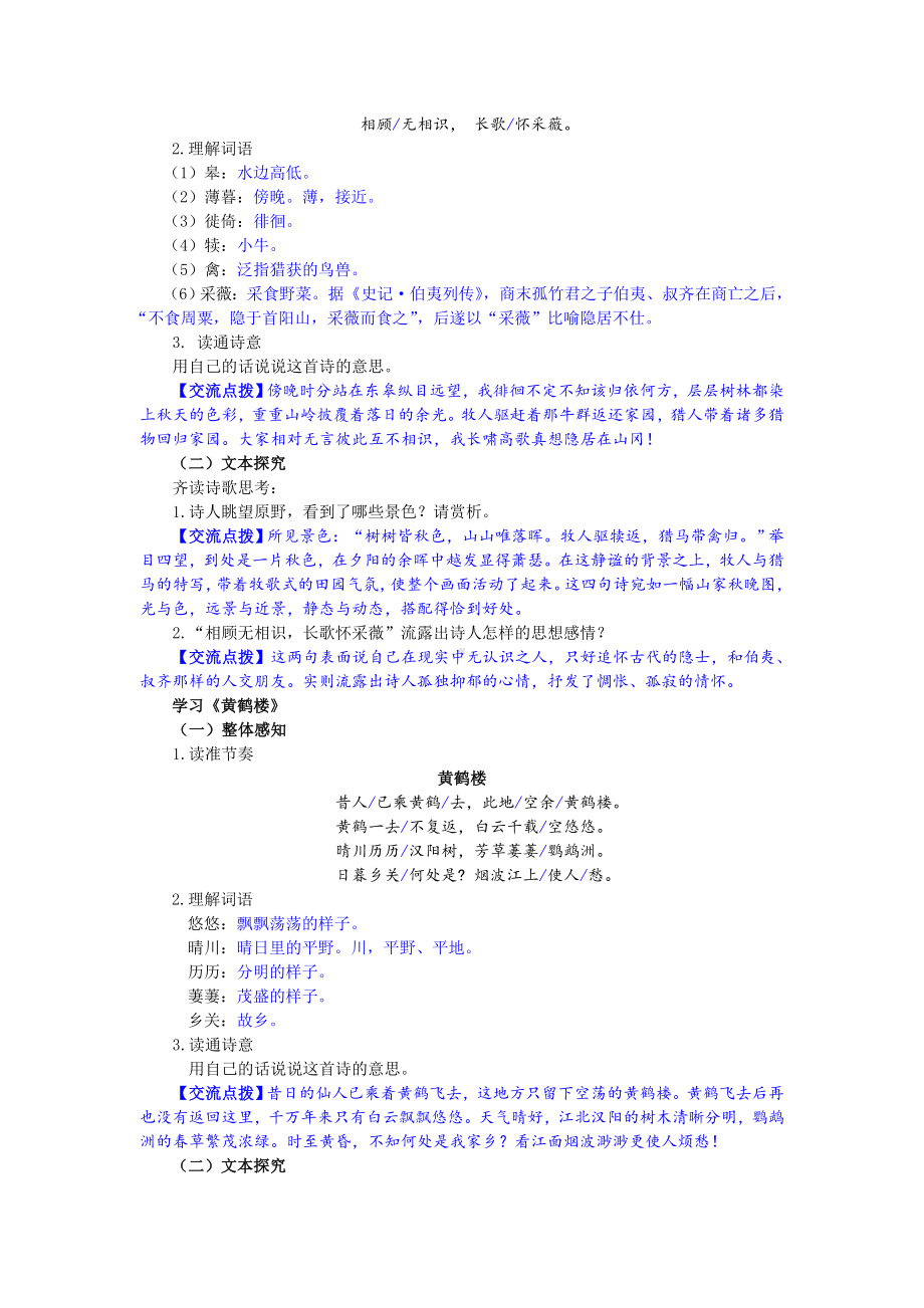 （人教版）语文8年级上册电子新教案唐诗五首.doc_第2页