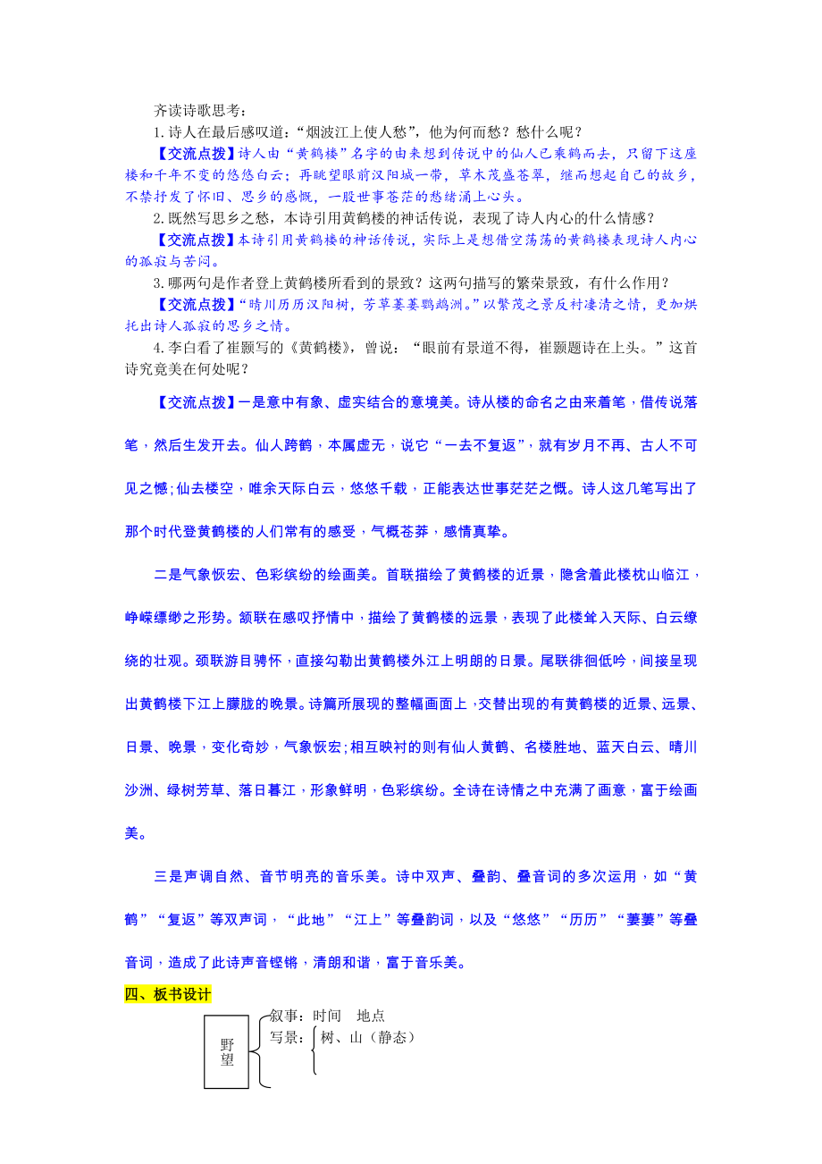 （人教版）语文8年级上册电子新教案唐诗五首.doc_第3页