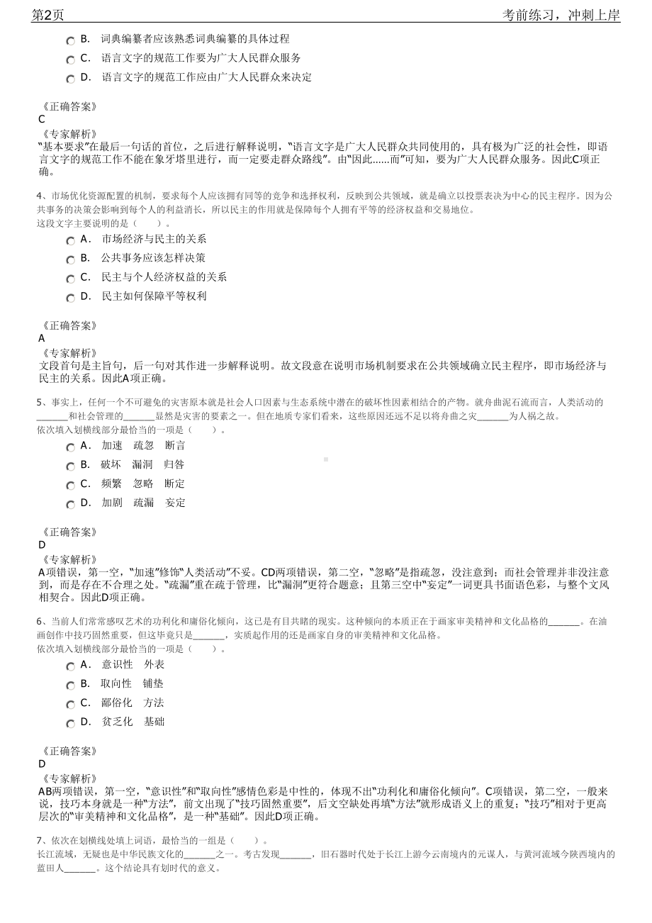 2023年浙江东阳市国有企业财务人员招聘笔试冲刺练习题（带答案解析）.pdf_第2页