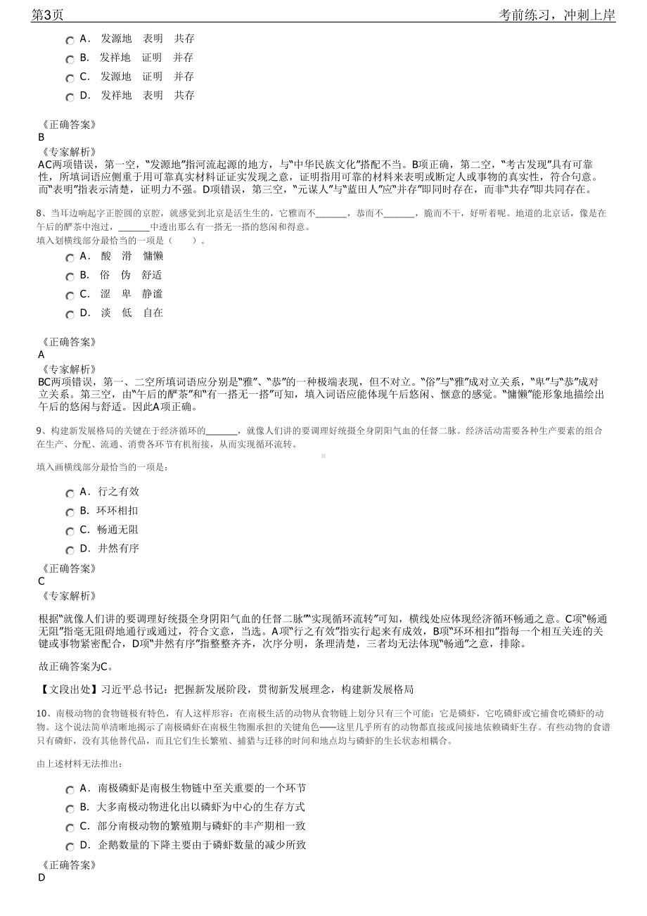 2023年浙江东阳市国有企业财务人员招聘笔试冲刺练习题（带答案解析）.pdf_第3页