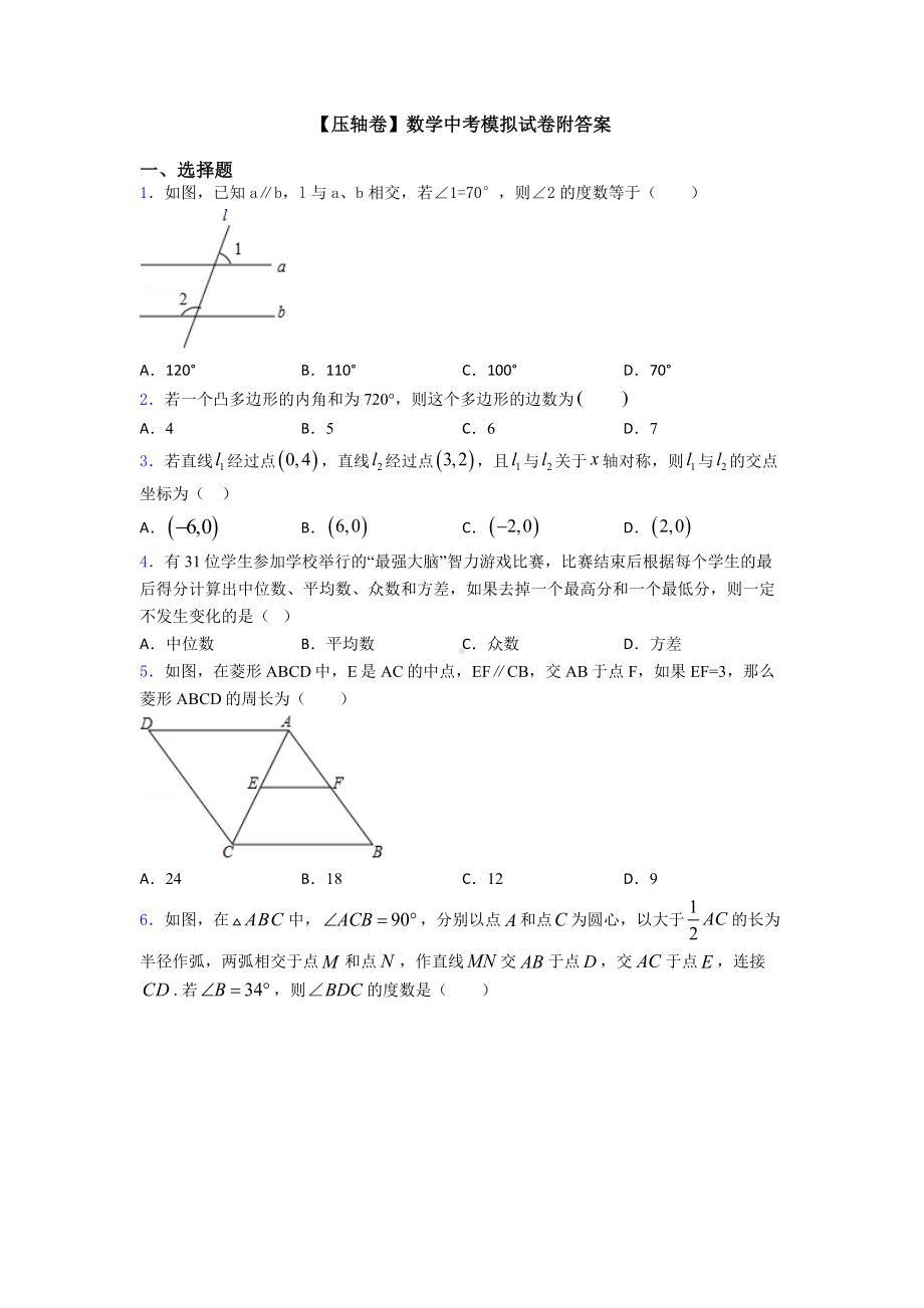 （压轴卷）数学中考模拟试卷附答案.doc_第1页