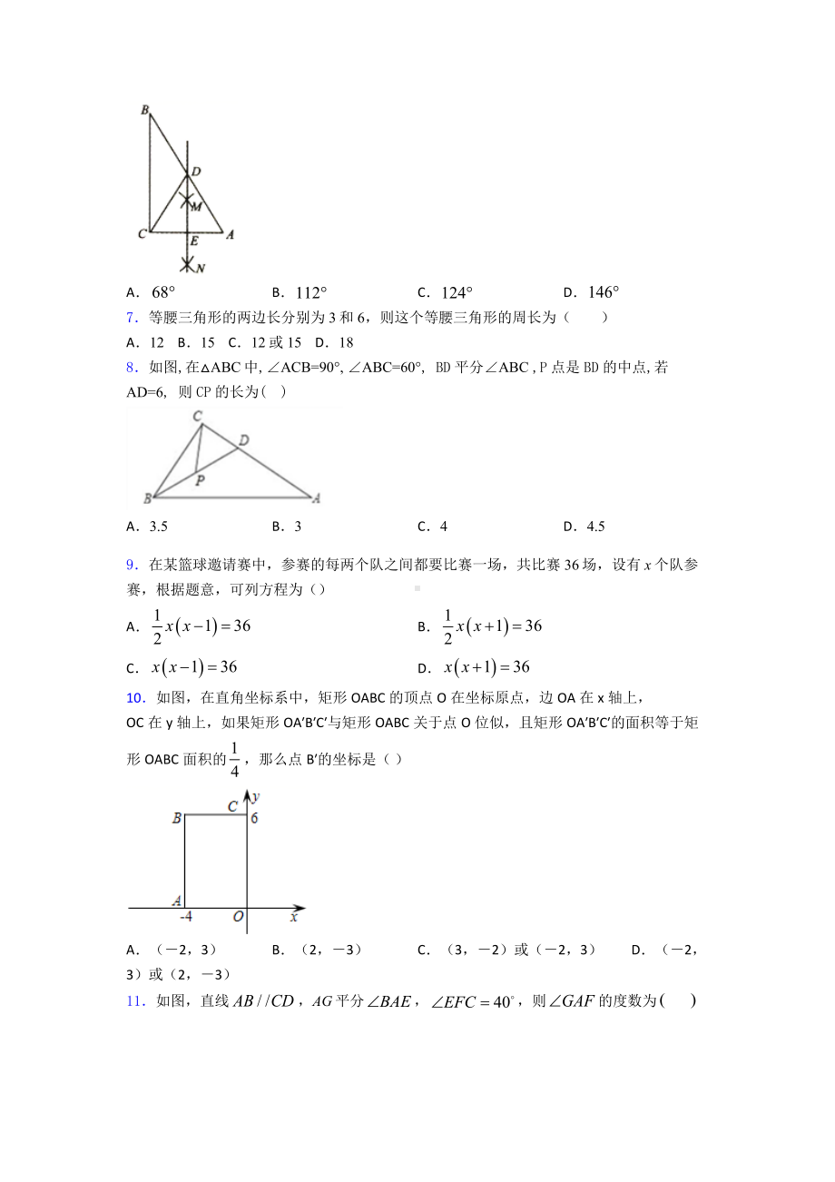 （压轴卷）数学中考模拟试卷附答案.doc_第2页