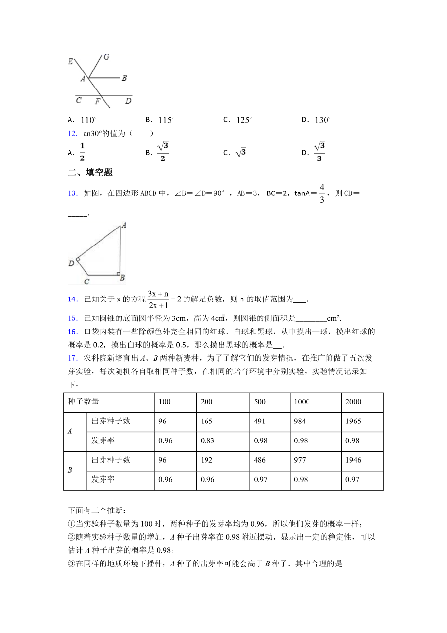 （压轴卷）数学中考模拟试卷附答案.doc_第3页