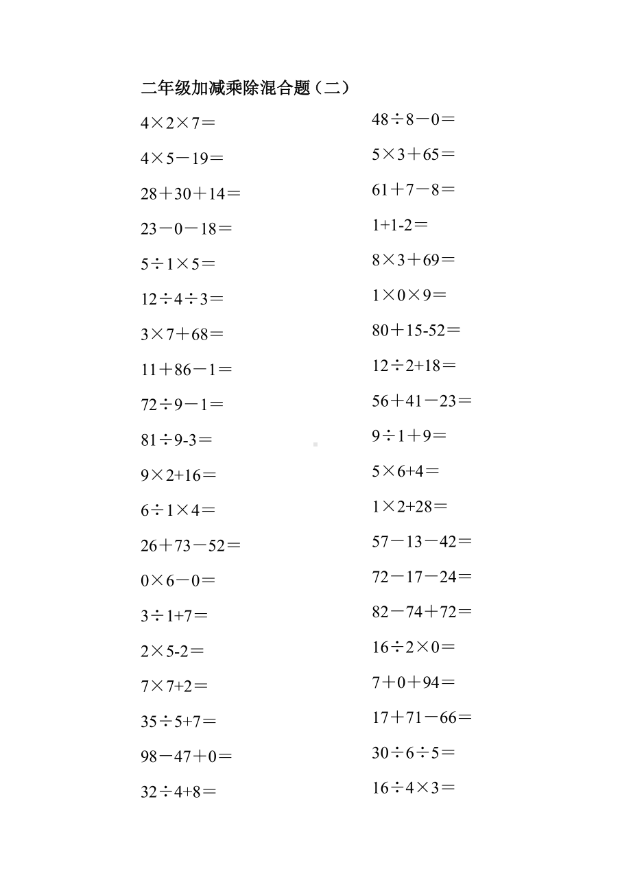 （小学数学）小学二年级数学100以内的加减乘除混合口算题200道.doc_第2页