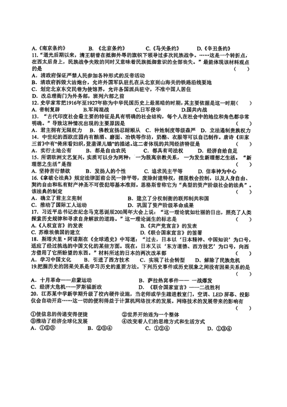 江苏省盐城市中盐中2022-2023初三下学期历史期中试卷.pdf_第2页