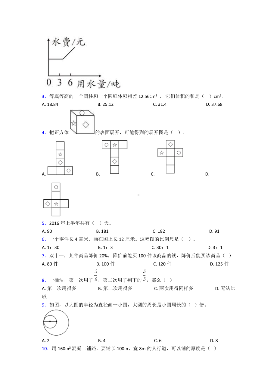 （典型题）小学数学小升初模拟试卷(及答案).doc_第2页