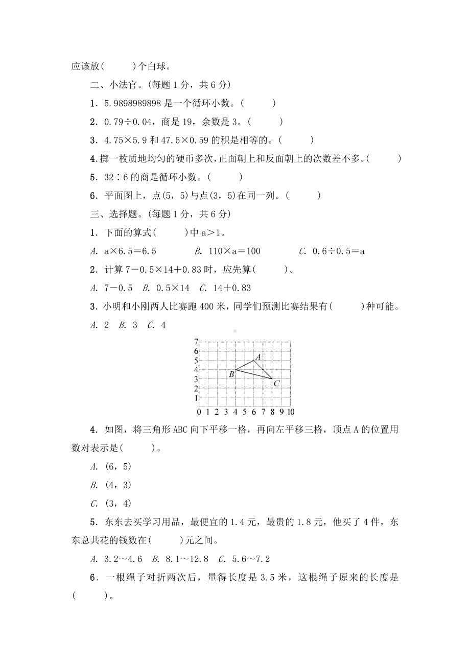 （5套打包）烟台市小学五年级数学上期中考试单元检测试题及答案.docx_第2页