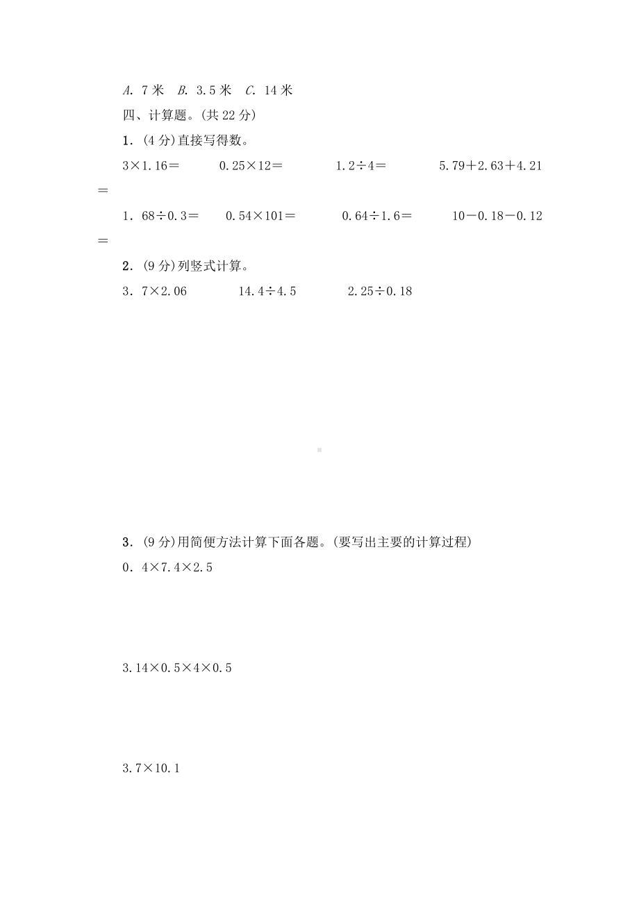 （5套打包）烟台市小学五年级数学上期中考试单元检测试题及答案.docx_第3页