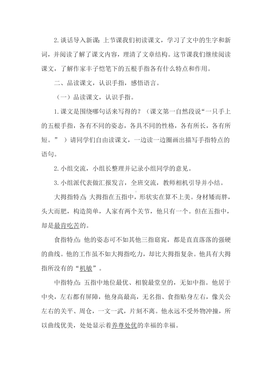 （公开课教案）手指.docx_第2页