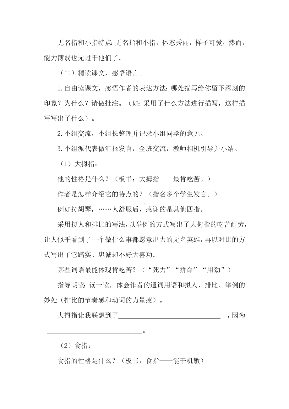 （公开课教案）手指.docx_第3页