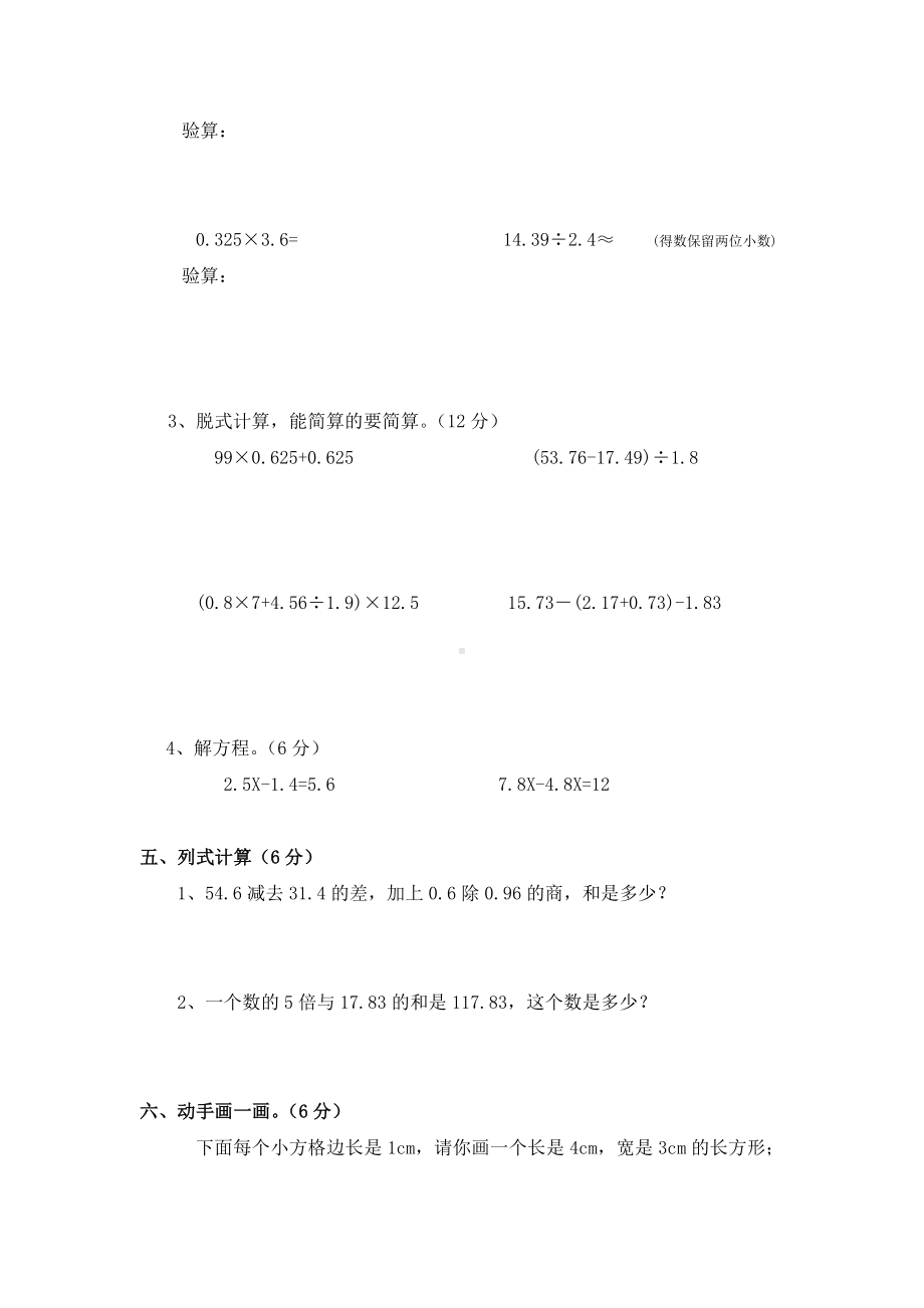 四年级下册数学期末试卷20参考模板范本.doc_第2页