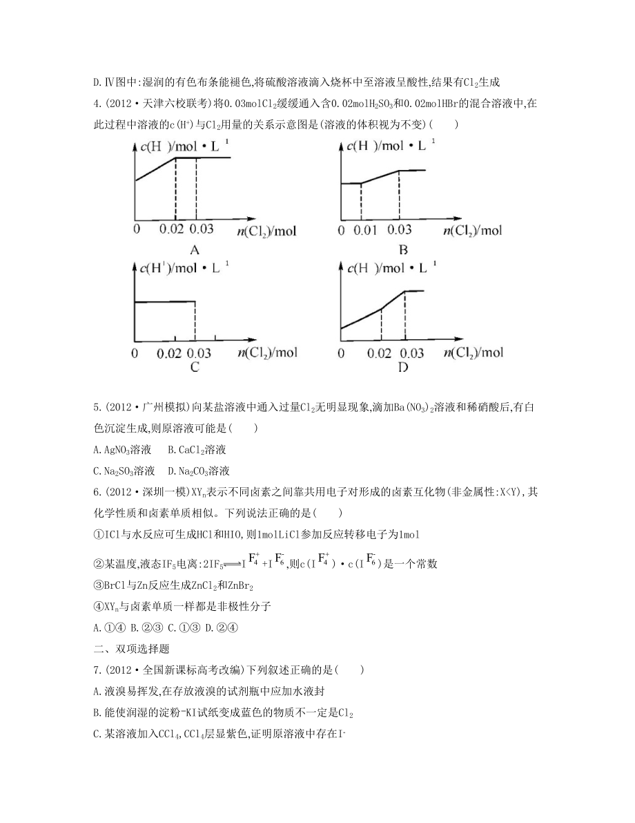 （南方凤凰台）高考化学总复习-专题三-非金属元素及其化合物课时13-氯气的性质及其制备检测与评估.doc_第2页