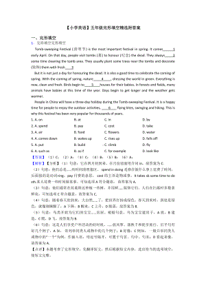 （小学英语）五年级完形填空精选附答案.doc