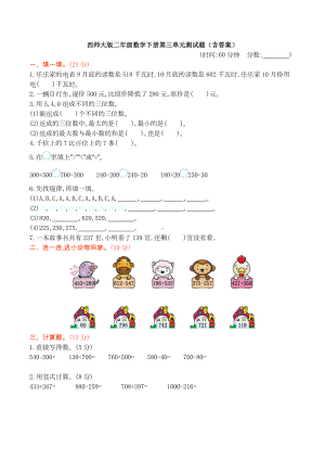 （数学）西师大版二年级数学下册第三单元测试题(含答案).docx