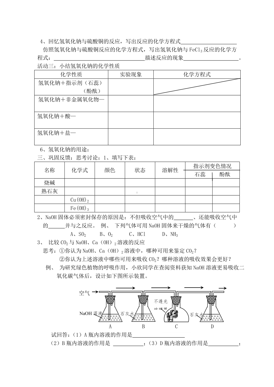 课题氢氧化钠（学案）.doc_第2页