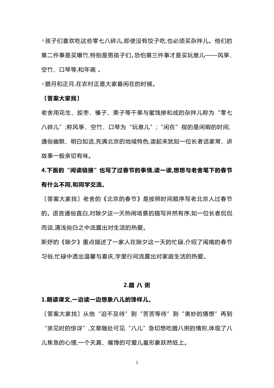 统编语文六年级下册课后习题参考答案及答案.doc_第2页