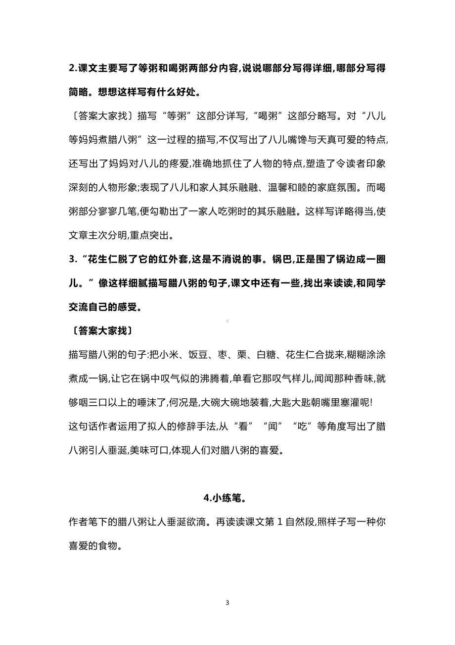 统编语文六年级下册课后习题参考答案及答案.doc_第3页