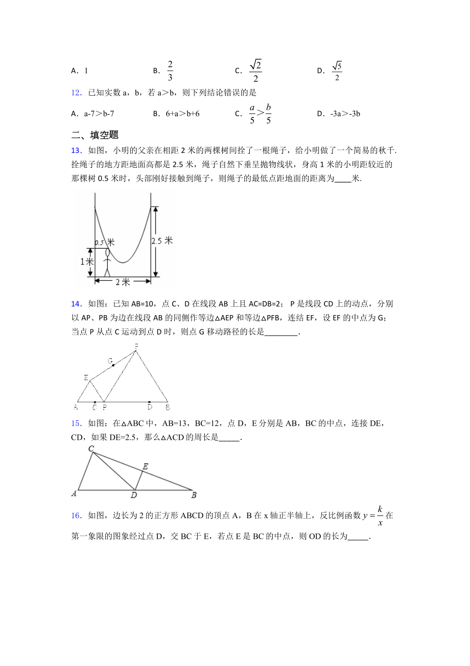 （常考题）数学中考试卷(及答案).doc_第3页