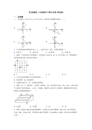 （压轴题）八年级数学下期中试卷(带答案).doc