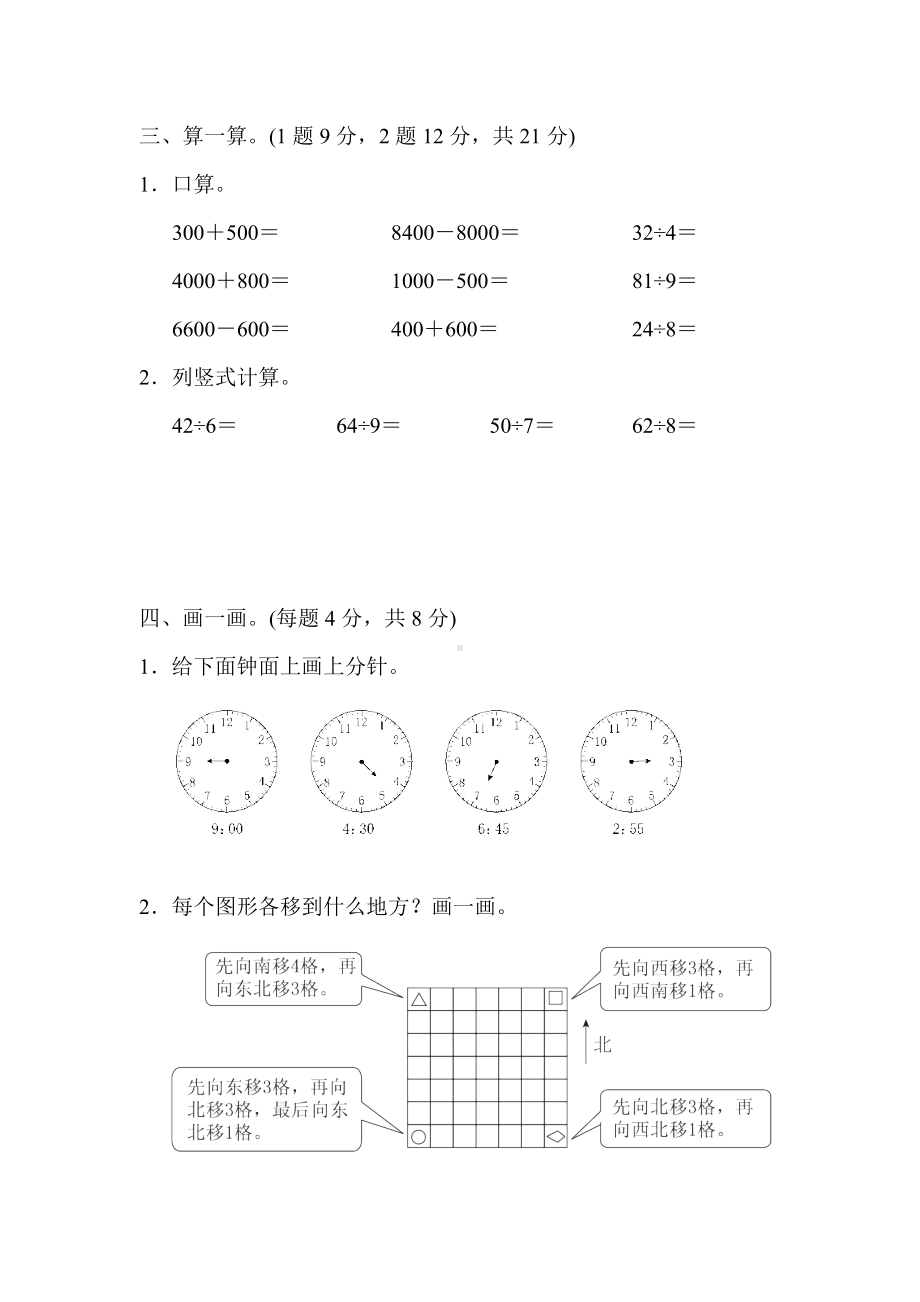 （数学）苏教版数学二年级下册期中测试卷(二).docx_第3页