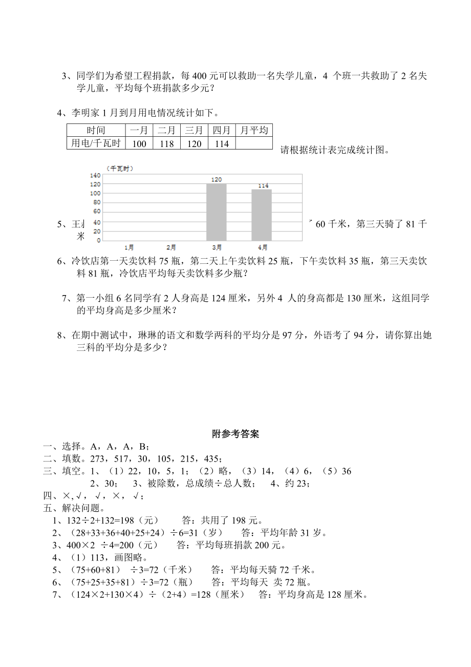 （数学）西师大版三年级数学下册《统计》练习题.doc_第2页