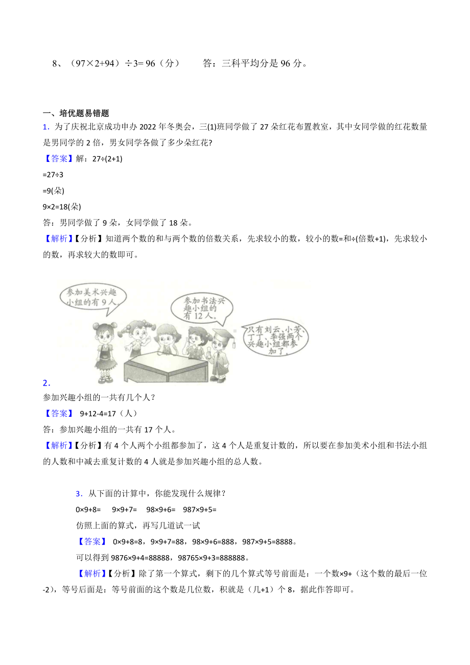 （数学）西师大版三年级数学下册《统计》练习题.doc_第3页