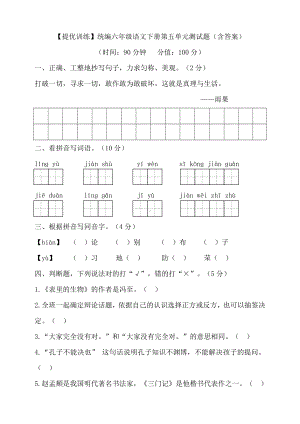 （提优训练）统编六年级语文下册第五单元测试题(含答案)3.doc