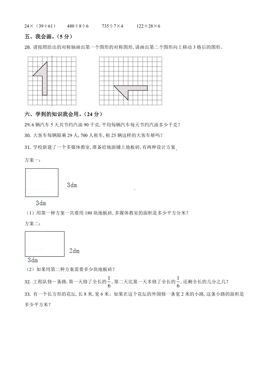 （北师大版）数学三年级下册《期末测试卷》带答案解析.doc_第3页